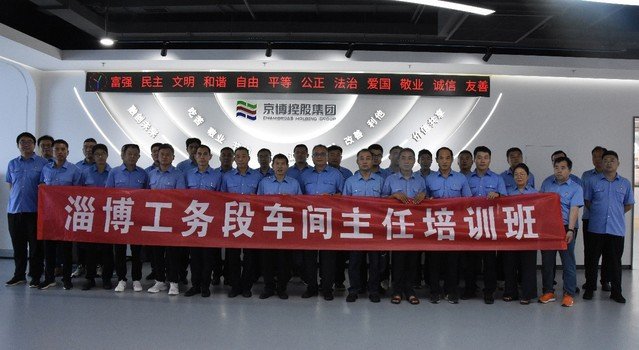 淄博工务段39名车间主任参加了培训